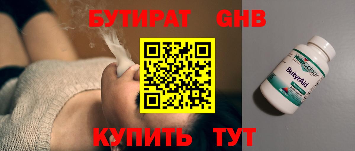 БУТИРАТ бутик Коломна
