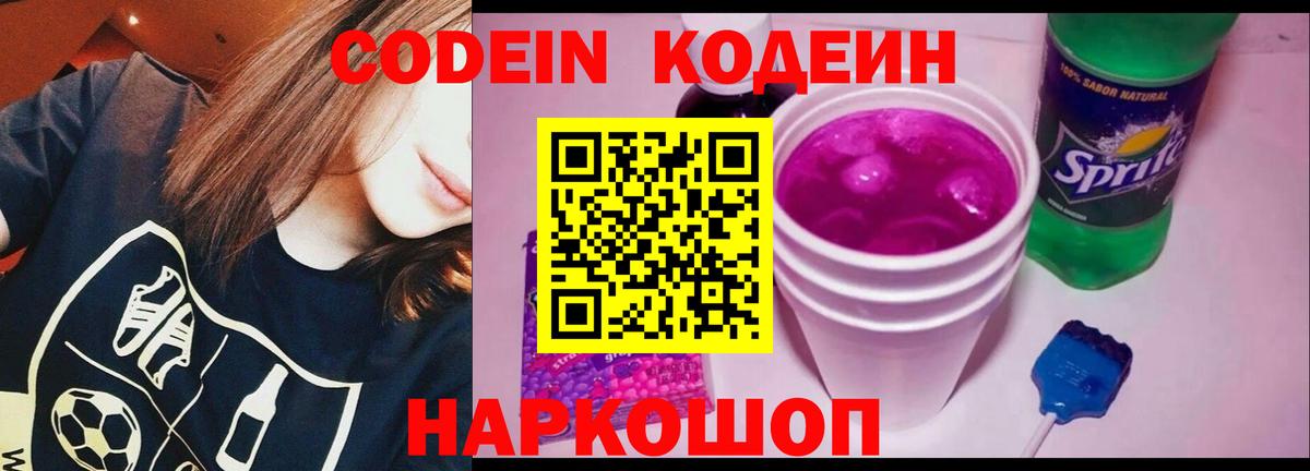 Коломна  Кодеиновый сироп Lean напиток Lean (лин)  Вход с VPN 