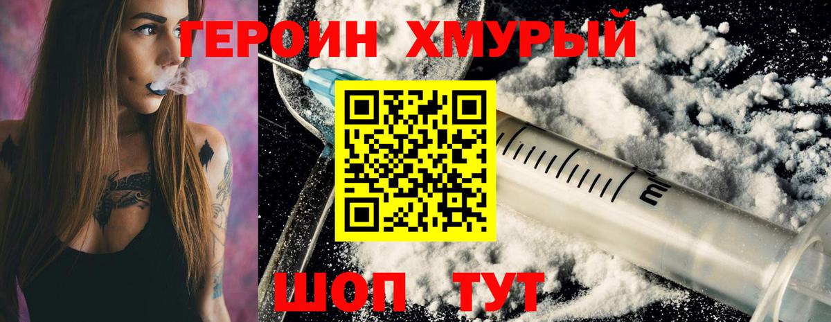 Героин герыч Коломна